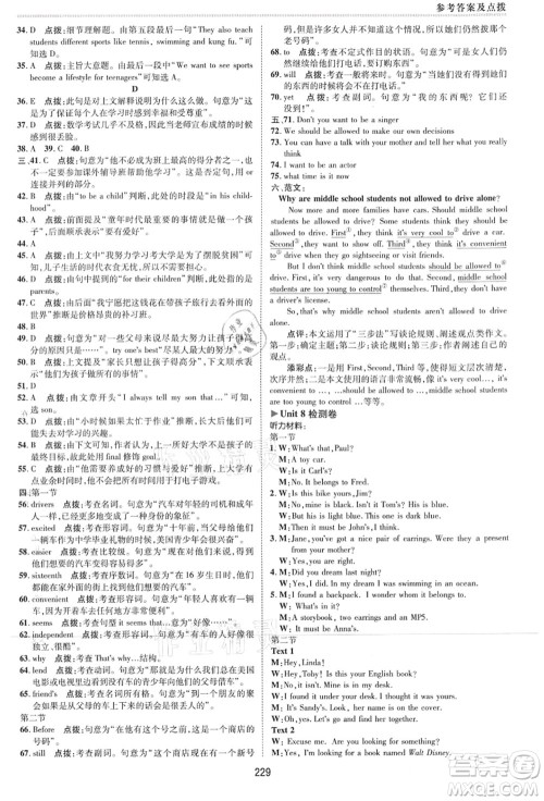 吉林教育出版社2021典中点综合应用创新题九年级英语全一册R人教版河南专版答案 吉林教育出版社2021典中点综合应用创新题九年级英语全一册R人教版河南专版答案