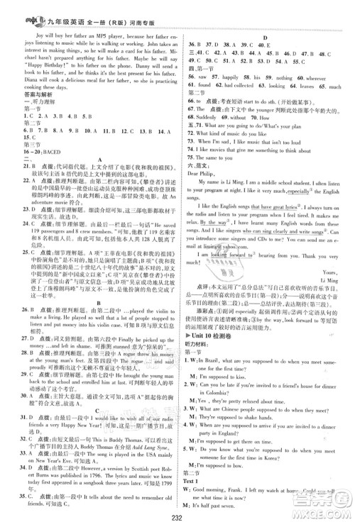 吉林教育出版社2021典中点综合应用创新题九年级英语全一册R人教版河南专版答案 吉林教育出版社2021典中点综合应用创新题九年级英语全一册R人教版河南专版答案