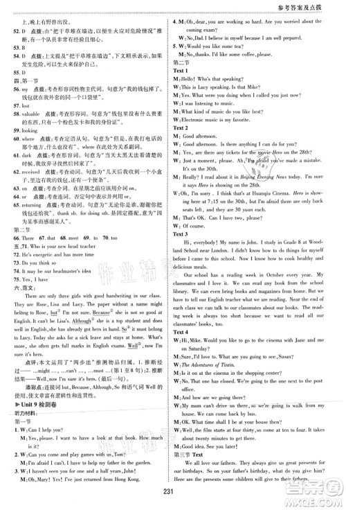 吉林教育出版社2021典中点综合应用创新题九年级英语全一册R人教版河南专版答案 吉林教育出版社2021典中点综合应用创新题九年级英语全一册R人教版河南专版答案