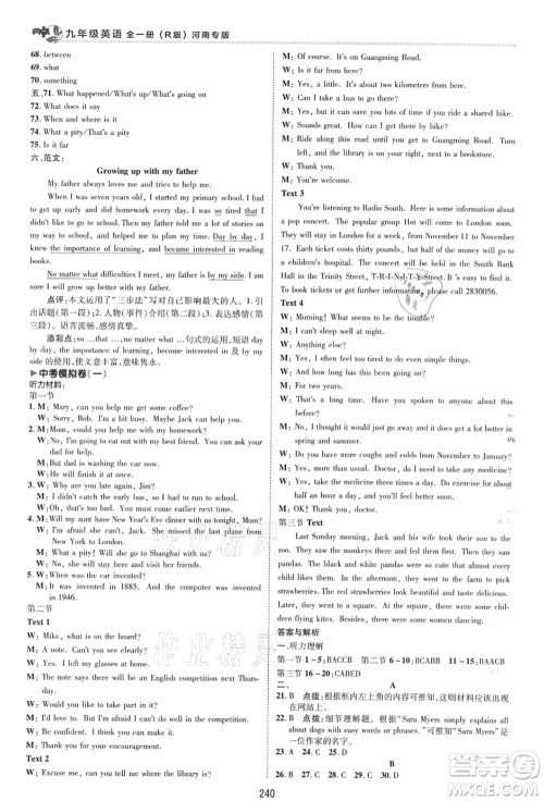 吉林教育出版社2021典中点综合应用创新题九年级英语全一册R人教版河南专版答案 吉林教育出版社2021典中点综合应用创新题九年级英语全一册R人教版河南专版答案