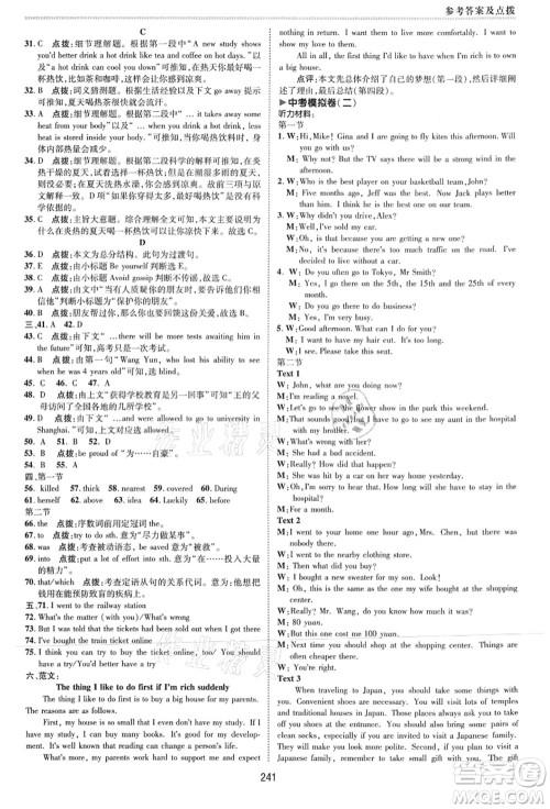 吉林教育出版社2021典中点综合应用创新题九年级英语全一册R人教版河南专版答案 吉林教育出版社2021典中点综合应用创新题九年级英语全一册R人教版河南专版答案