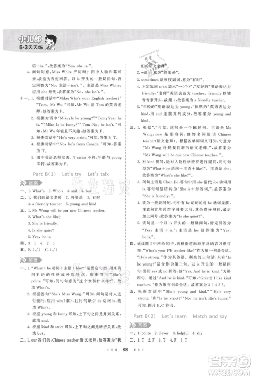 教育科学出版社2021年53天天练五年级上册英语人教版参考答案 教育科学出版社2021年53天天练五年级上册英语人教版参考答案