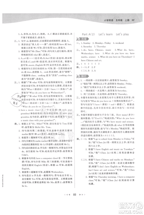 教育科学出版社2021年53天天练五年级上册英语人教版参考答案 教育科学出版社2021年53天天练五年级上册英语人教版参考答案