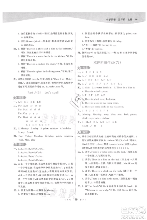 教育科学出版社2021年53天天练五年级上册英语人教版参考答案 教育科学出版社2021年53天天练五年级上册英语人教版参考答案