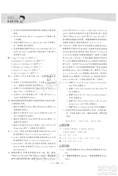教育科学出版社2021年53天天练五年级上册英语人教版参考答案 教育科学出版社2021年53天天练五年级上册英语人教版参考答案