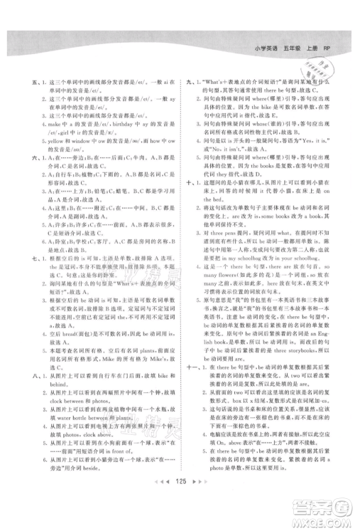 教育科学出版社2021年53天天练五年级上册英语人教版参考答案 教育科学出版社2021年53天天练五年级上册英语人教版参考答案