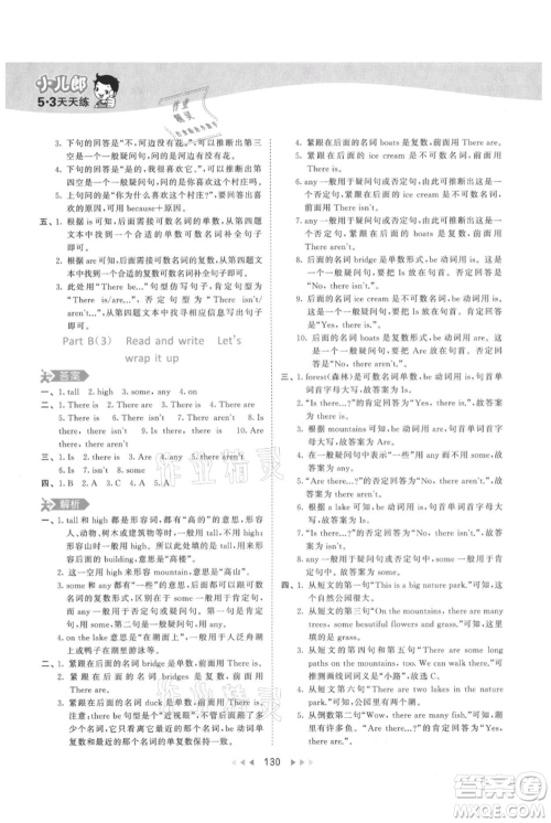 教育科学出版社2021年53天天练五年级上册英语人教版参考答案 教育科学出版社2021年53天天练五年级上册英语人教版参考答案