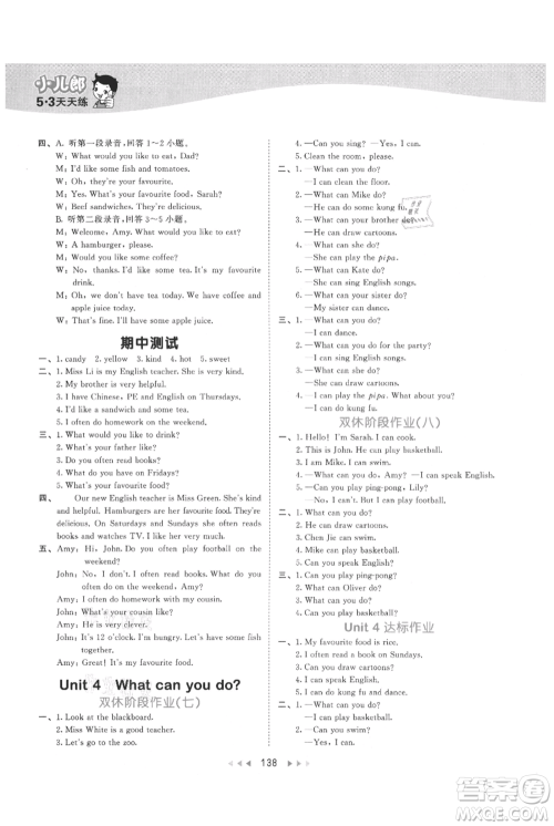 教育科学出版社2021年53天天练五年级上册英语人教版参考答案 教育科学出版社2021年53天天练五年级上册英语人教版参考答案