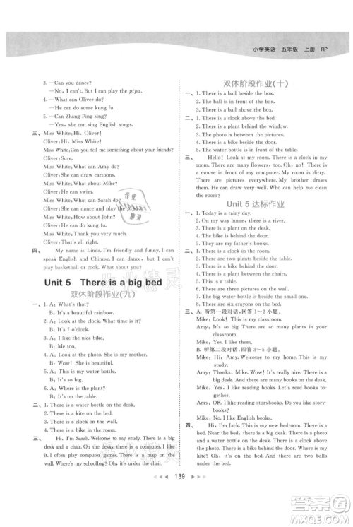 教育科学出版社2021年53天天练五年级上册英语人教版参考答案 教育科学出版社2021年53天天练五年级上册英语人教版参考答案