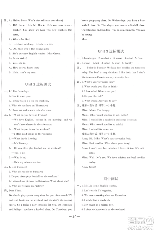 教育科学出版社2021年53天天练五年级上册英语人教版参考答案 教育科学出版社2021年53天天练五年级上册英语人教版参考答案