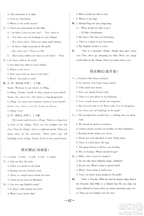 教育科学出版社2021年53天天练五年级上册英语人教版参考答案 教育科学出版社2021年53天天练五年级上册英语人教版参考答案