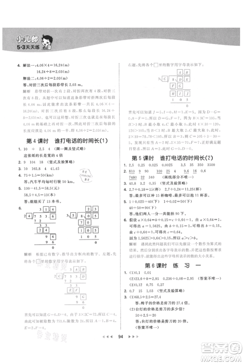 教育科学出版社2021年53天天练五年级上册数学北师大版参考答案