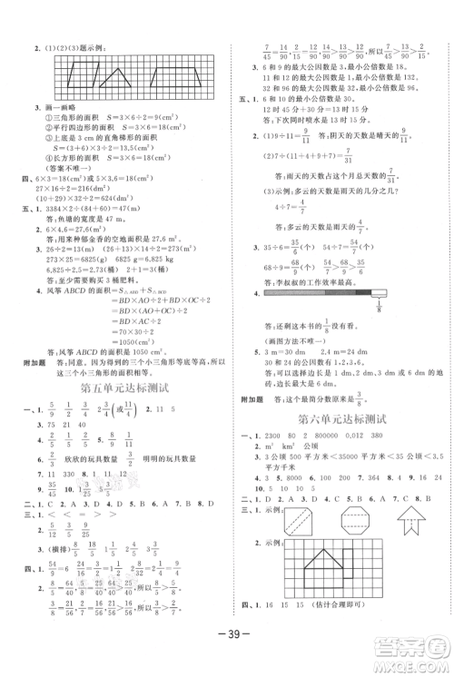 教育科学出版社2021年53天天练五年级上册数学北师大版参考答案