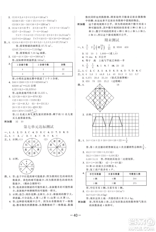 教育科学出版社2021年53天天练五年级上册数学北师大版参考答案