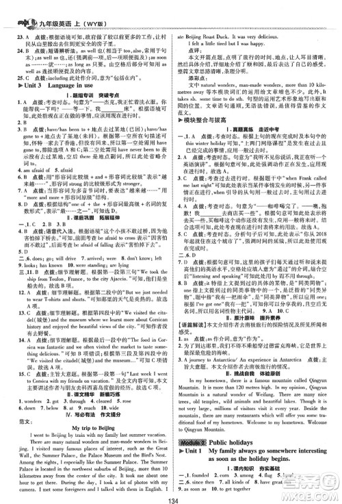 陕西人民教育出版社2021典中点综合应用创新题九年级英语上册WY外研版答案