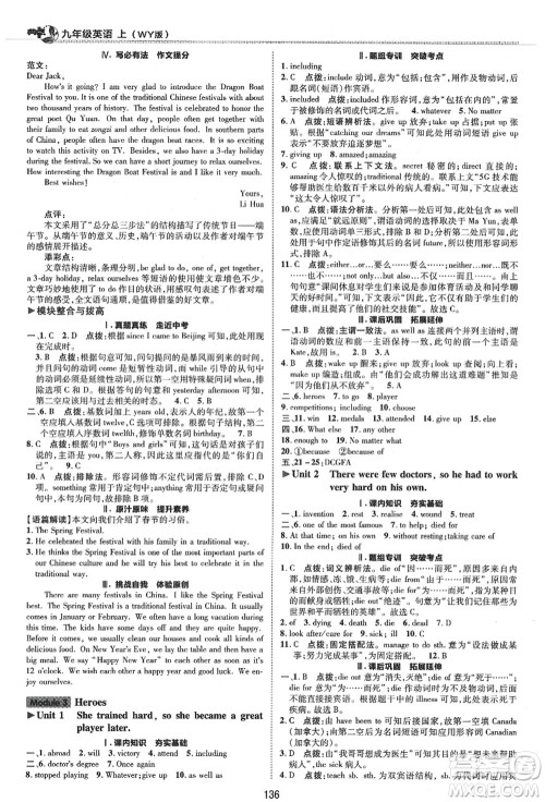 陕西人民教育出版社2021典中点综合应用创新题九年级英语上册WY外研版答案 陕西人民教育出版社2021典中点综合应用创新题九年级英语上册WY外研版答案