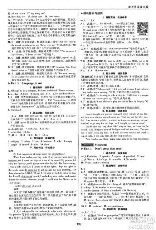 陕西人民教育出版社2021典中点综合应用创新题九年级英语上册WY外研版答案 陕西人民教育出版社2021典中点综合应用创新题九年级英语上册WY外研版答案