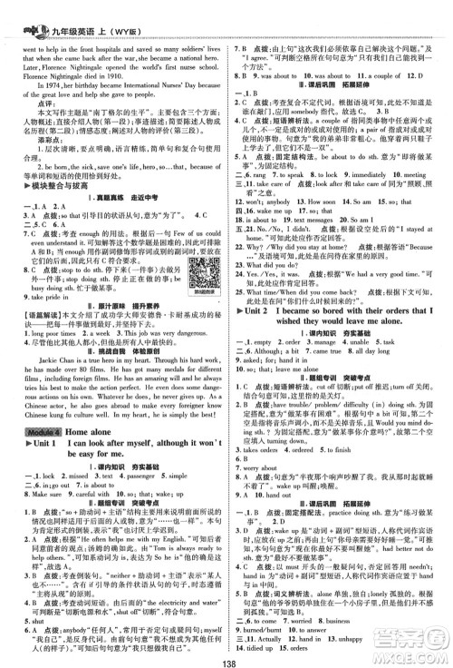 陕西人民教育出版社2021典中点综合应用创新题九年级英语上册WY外研版答案 陕西人民教育出版社2021典中点综合应用创新题九年级英语上册WY外研版答案