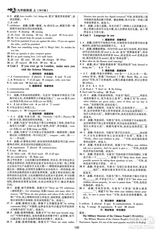 陕西人民教育出版社2021典中点综合应用创新题九年级英语上册WY外研版答案 陕西人民教育出版社2021典中点综合应用创新题九年级英语上册WY外研版答案