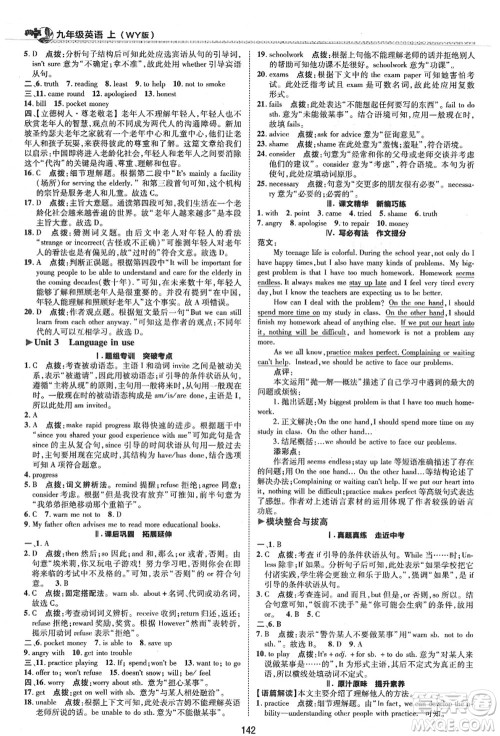 陕西人民教育出版社2021典中点综合应用创新题九年级英语上册WY外研版答案 陕西人民教育出版社2021典中点综合应用创新题九年级英语上册WY外研版答案