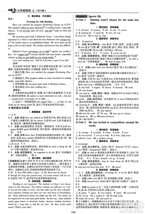 陕西人民教育出版社2021典中点综合应用创新题九年级英语上册WY外研版答案