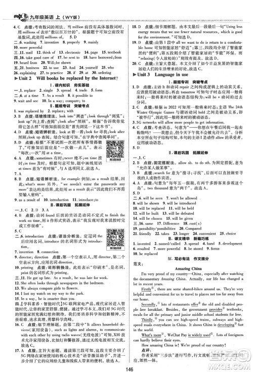 陕西人民教育出版社2021典中点综合应用创新题九年级英语上册WY外研版答案 陕西人民教育出版社2021典中点综合应用创新题九年级英语上册WY外研版答案