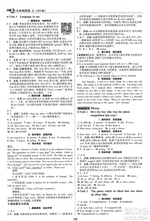 陕西人民教育出版社2021典中点综合应用创新题九年级英语上册WY外研版答案 陕西人民教育出版社2021典中点综合应用创新题九年级英语上册WY外研版答案