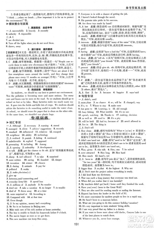 陕西人民教育出版社2021典中点综合应用创新题九年级英语上册WY外研版答案