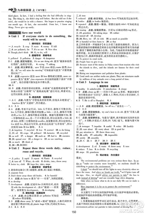 陕西人民教育出版社2021典中点综合应用创新题九年级英语上册WY外研版答案 陕西人民教育出版社2021典中点综合应用创新题九年级英语上册WY外研版答案