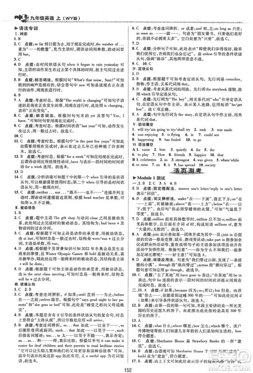 陕西人民教育出版社2021典中点综合应用创新题九年级英语上册WY外研版答案 陕西人民教育出版社2021典中点综合应用创新题九年级英语上册WY外研版答案