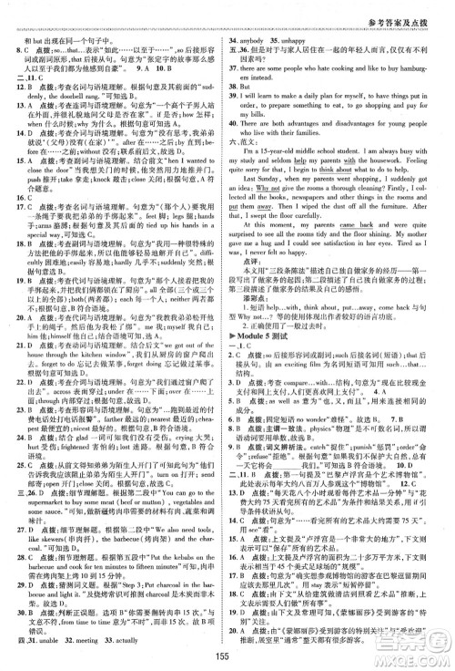 陕西人民教育出版社2021典中点综合应用创新题九年级英语上册WY外研版答案 陕西人民教育出版社2021典中点综合应用创新题九年级英语上册WY外研版答案