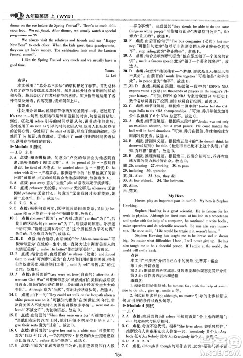 陕西人民教育出版社2021典中点综合应用创新题九年级英语上册WY外研版答案 陕西人民教育出版社2021典中点综合应用创新题九年级英语上册WY外研版答案