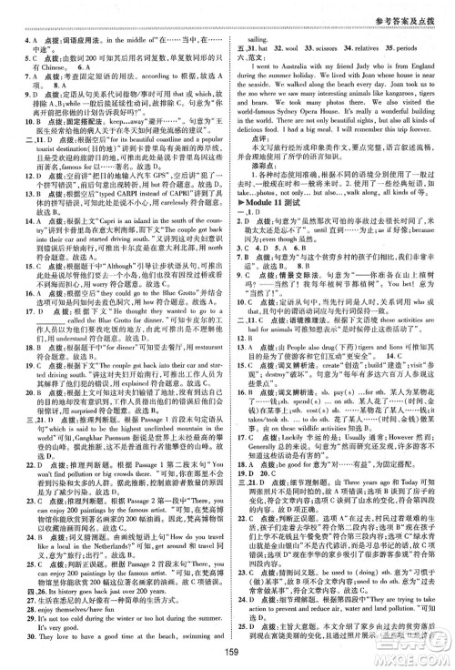 陕西人民教育出版社2021典中点综合应用创新题九年级英语上册WY外研版答案 陕西人民教育出版社2021典中点综合应用创新题九年级英语上册WY外研版答案