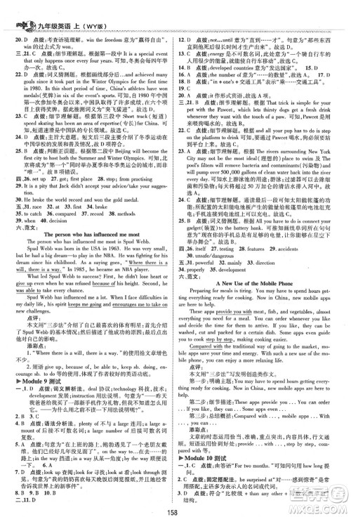 陕西人民教育出版社2021典中点综合应用创新题九年级英语上册WY外研版答案