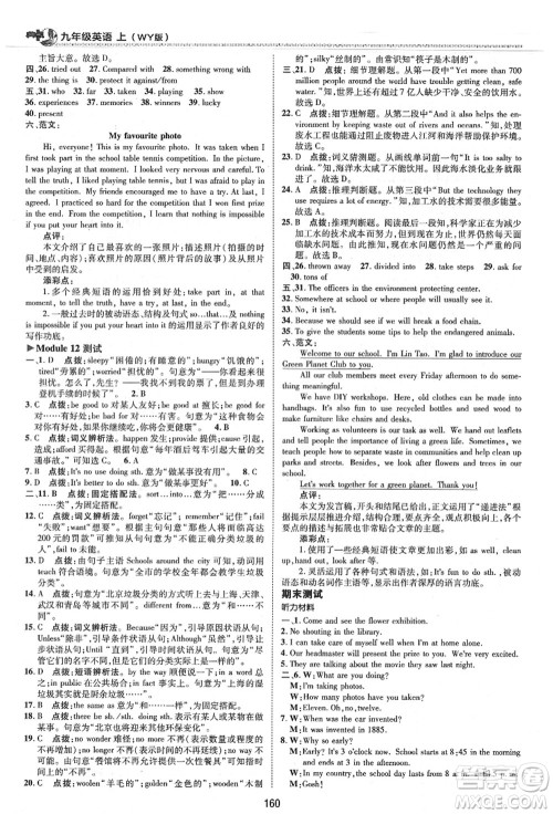 陕西人民教育出版社2021典中点综合应用创新题九年级英语上册WY外研版答案