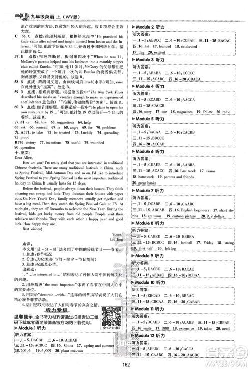 陕西人民教育出版社2021典中点综合应用创新题九年级英语上册WY外研版答案 陕西人民教育出版社2021典中点综合应用创新题九年级英语上册WY外研版答案