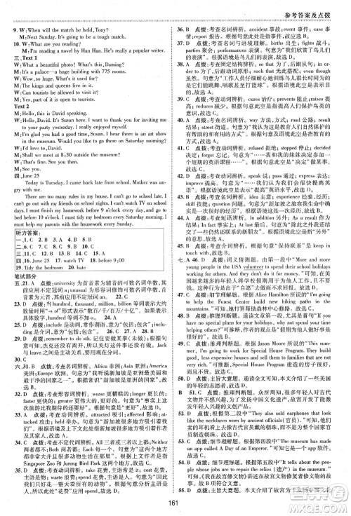 陕西人民教育出版社2021典中点综合应用创新题九年级英语上册WY外研版答案