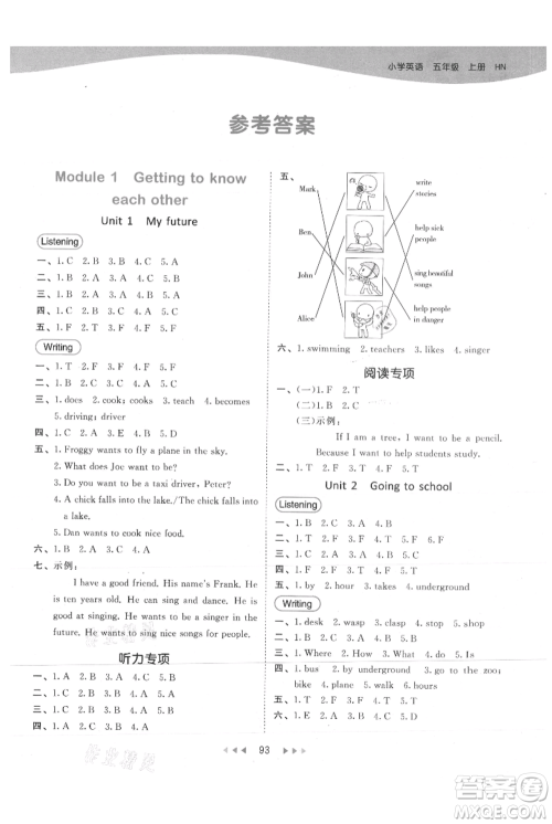 教育科学出版社2021年53天天练五年级上册英语沪教牛津版参考答案