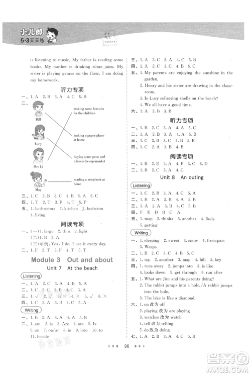 教育科学出版社2021年53天天练五年级上册英语沪教牛津版参考答案