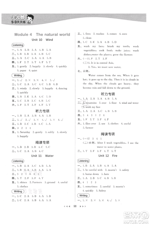 教育科学出版社2021年53天天练五年级上册英语沪教牛津版参考答案