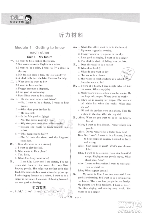 教育科学出版社2021年53天天练五年级上册英语沪教牛津版参考答案