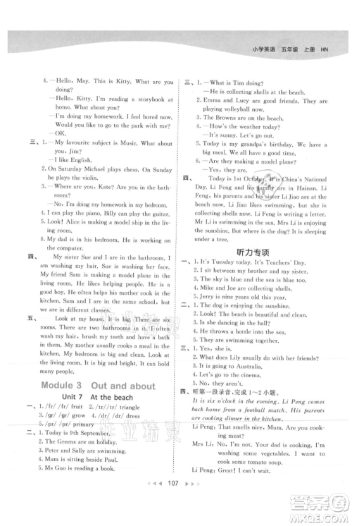 教育科学出版社2021年53天天练五年级上册英语沪教牛津版参考答案