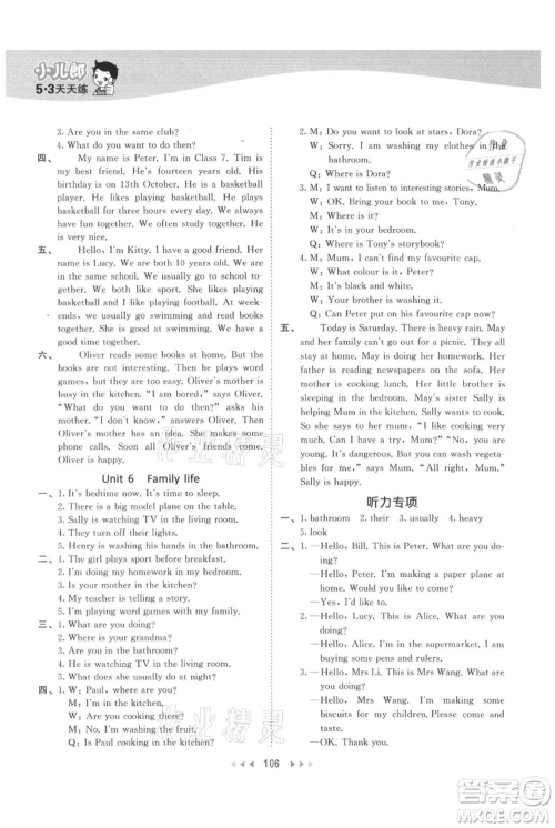 教育科学出版社2021年53天天练五年级上册英语沪教牛津版参考答案