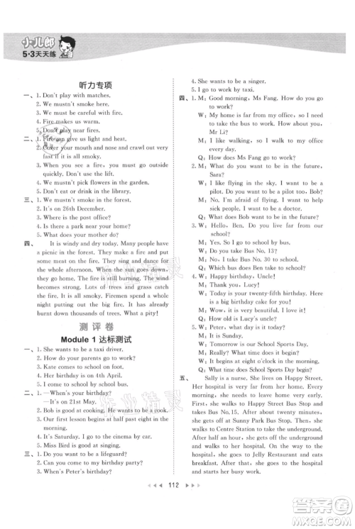 教育科学出版社2021年53天天练五年级上册英语沪教牛津版参考答案