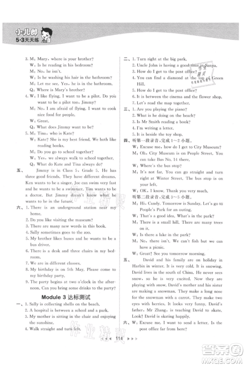 教育科学出版社2021年53天天练五年级上册英语沪教牛津版参考答案