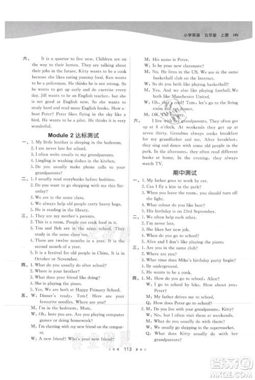 教育科学出版社2021年53天天练五年级上册英语沪教牛津版参考答案