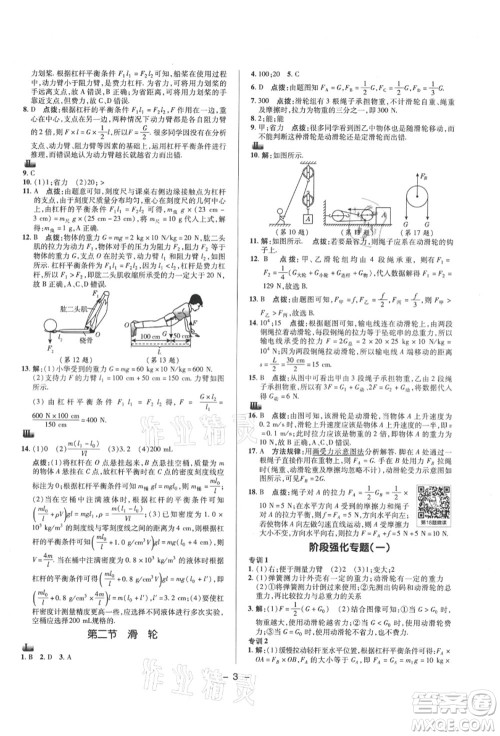 陕西人民教育出版社2021典中点综合应用创新题九年级物理上册SK苏科版答案