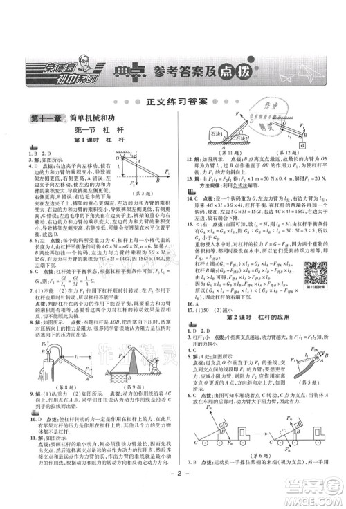 陕西人民教育出版社2021典中点综合应用创新题九年级物理上册SK苏科版答案