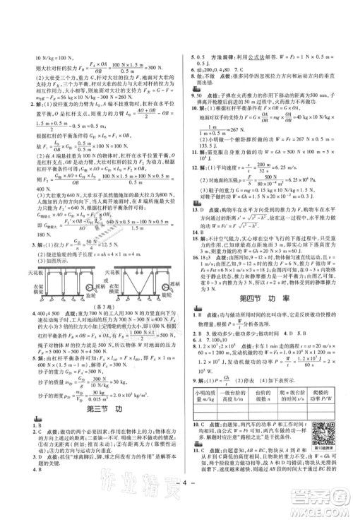 陕西人民教育出版社2021典中点综合应用创新题九年级物理上册SK苏科版答案