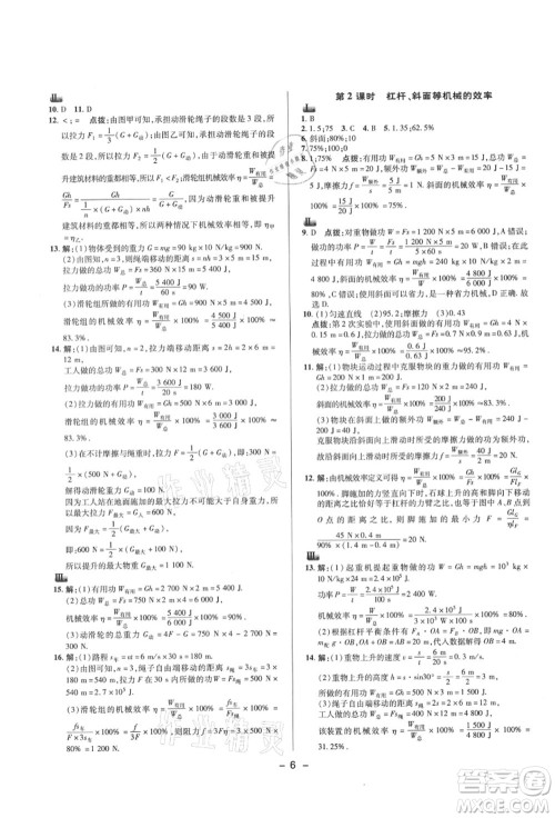 陕西人民教育出版社2021典中点综合应用创新题九年级物理上册SK苏科版答案